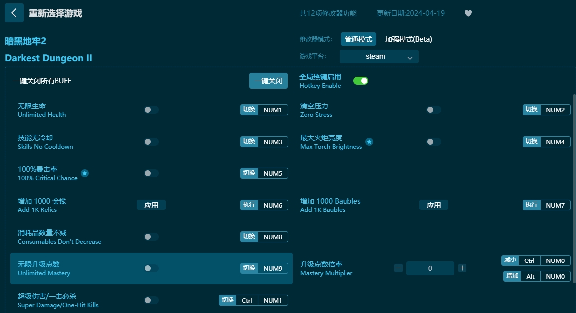 暗黑地牢2十二項修改器
