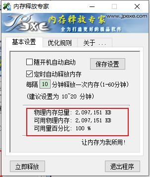 內(nèi)存釋放專家官方版