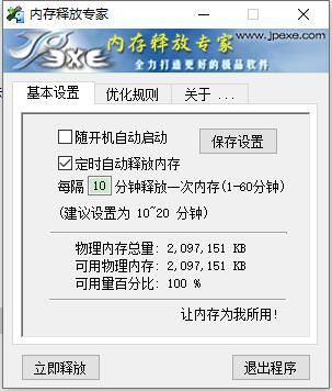 內(nèi)存釋放專家官方版