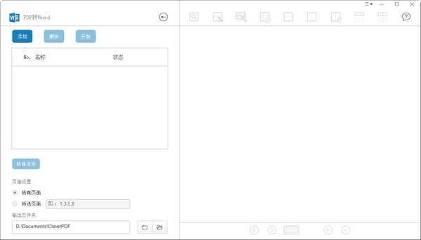CleverPDF(多合一PDF工具)