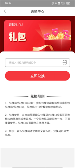 云集電商平臺app使用教程截圖3