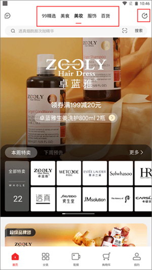 云集電商平臺app使用教程截圖4