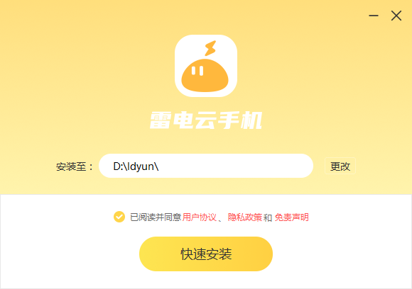 雷電云手機(jī)電腦版