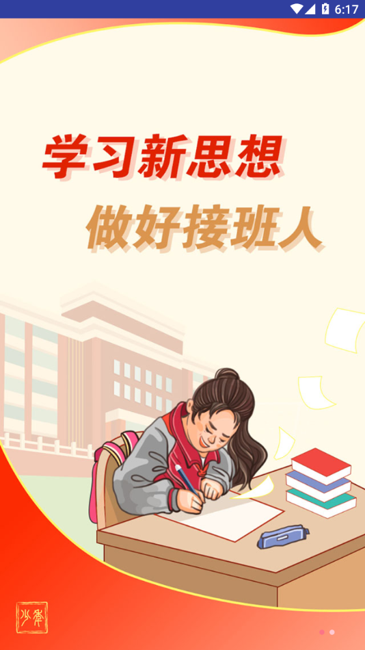 人民日?qǐng)?bào)少年客戶(hù)端APP標(biāo)準(zhǔn)版