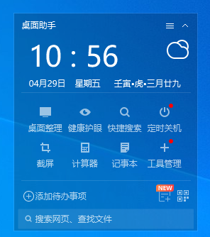 360桌面助手免費版