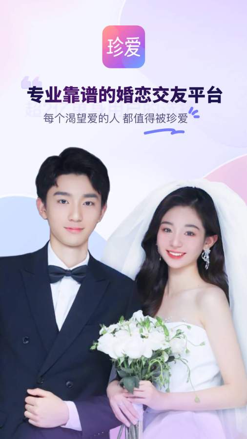 珍愛(ài)網(wǎng)APP升級(jí)版