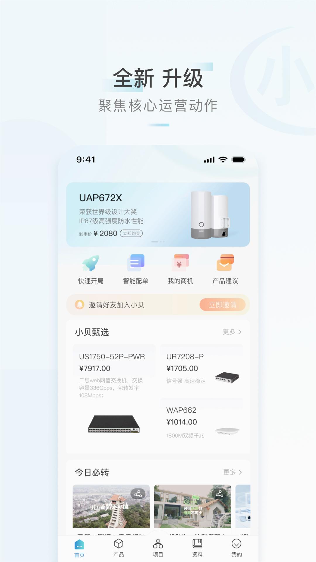 h3c小貝APP免費版