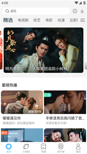 影視大全純凈版舊版怎么看視頻截圖3