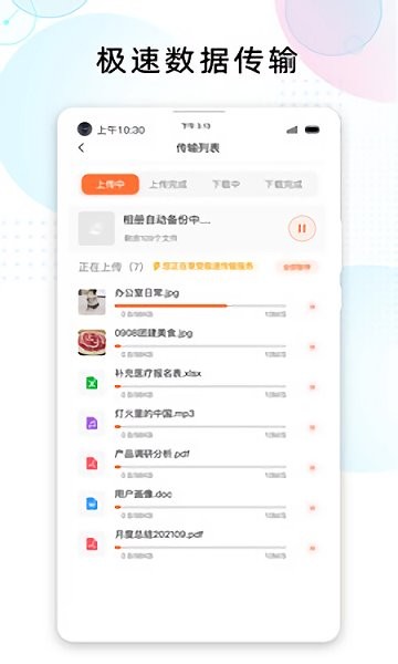 智家云盤(pán)app