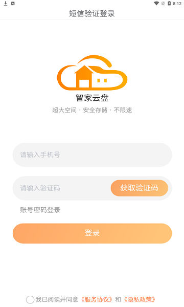智家云盤(pán)app