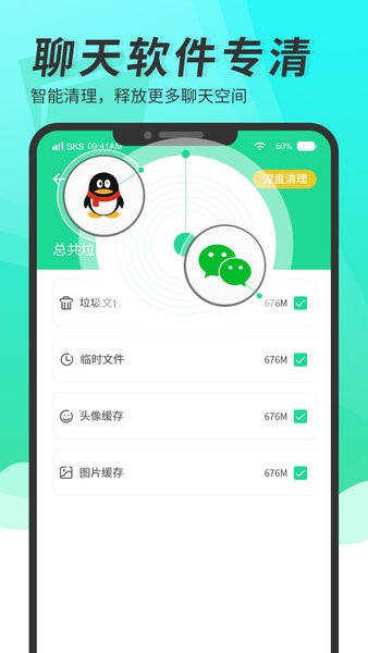 超強手機清理助手app