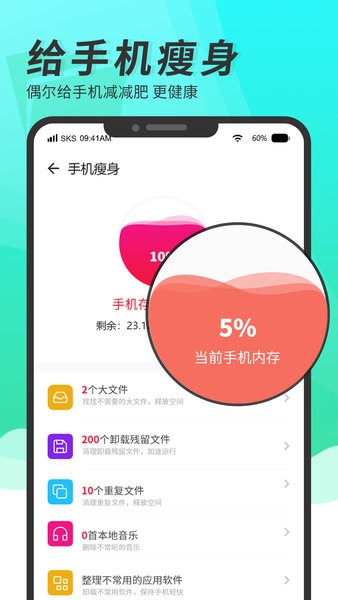 超強手機清理助手app