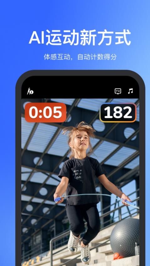 體智云APP升級版