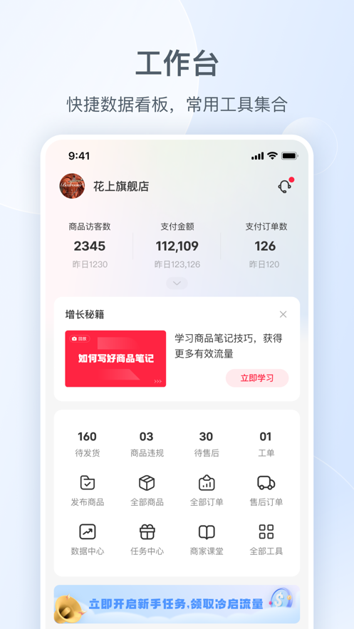 小紅書千帆APP專業(yè)版