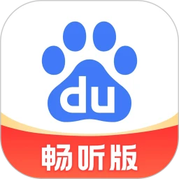 百度暢聽版官方APP
