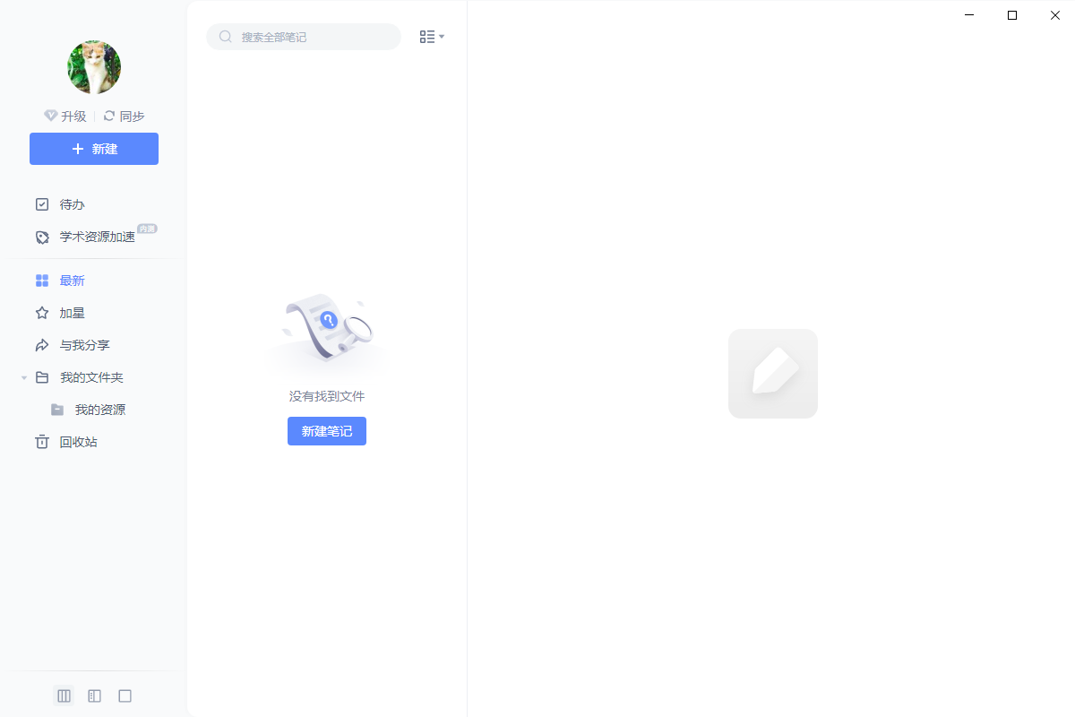 有道云筆記升級(jí)版