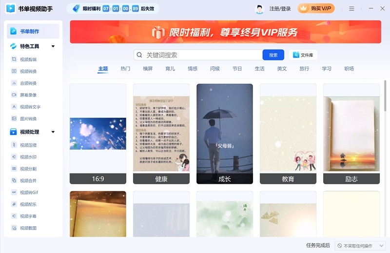 書(shū)單視頻助手桌面版