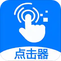 ?？尚磷詣狱c擊器app