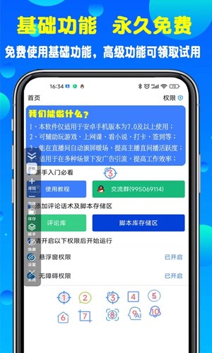 粒可辛自動點擊器app