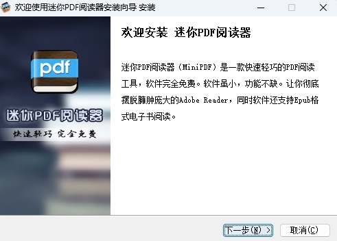迷你PDF閱讀器專(zhuān)業(yè)版
