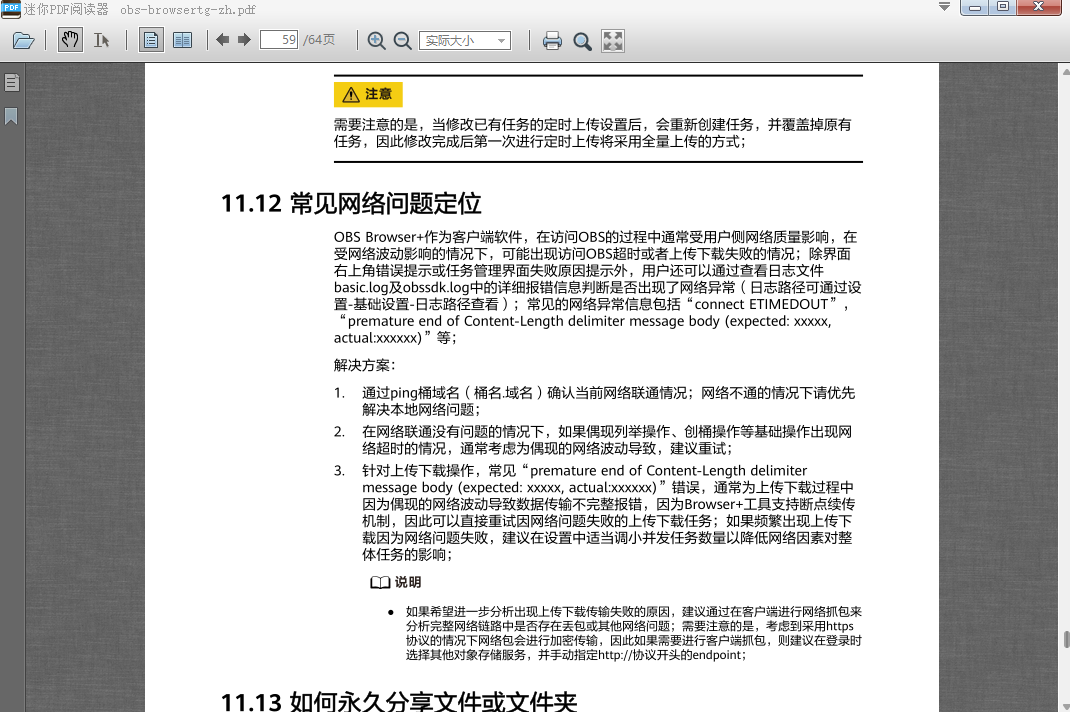 迷你PDF閱讀器專(zhuān)業(yè)版