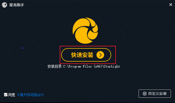 星光助手升級版