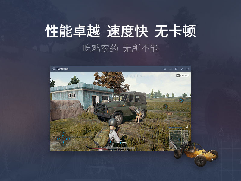 樂游模擬器升級版