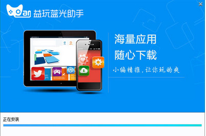 益玩藍光助手純享版