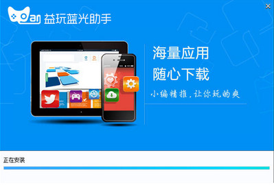 益玩藍光助手純享版