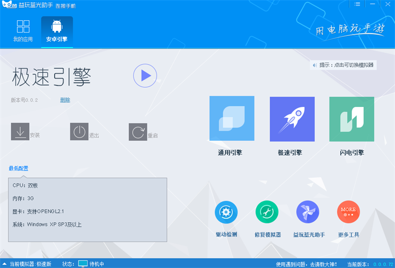 益玩藍光助手純享版