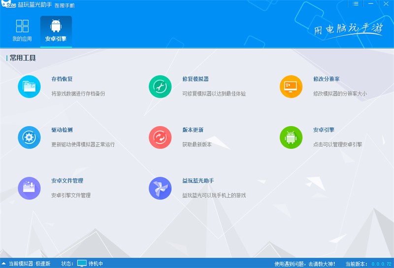 益玩藍光助手純享版