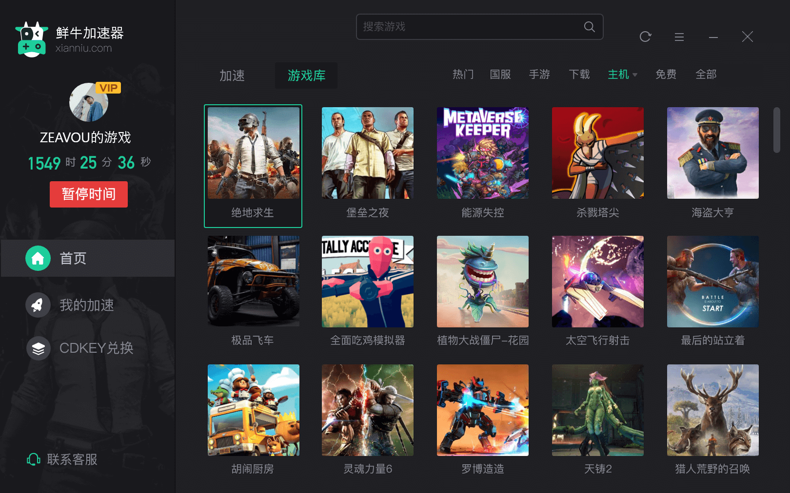 鮮牛加速器免費版