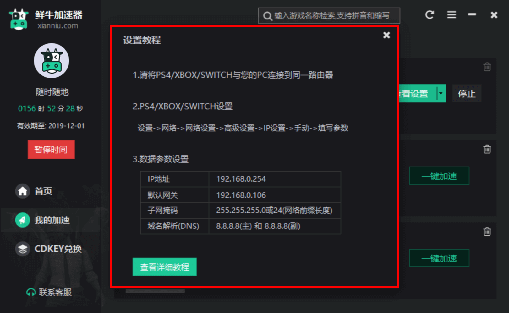 鮮牛加速器免費版