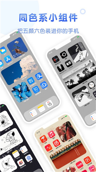 風糖小組件APP最新版