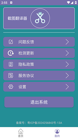 截圖翻譯器手機(jī)專業(yè)版