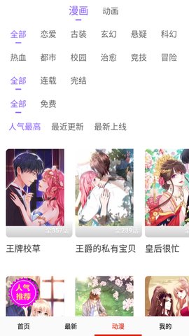 漫社堂APP升級版