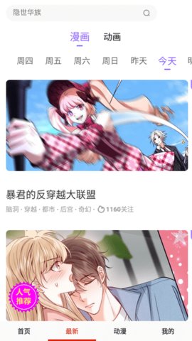 漫社堂APP升級版