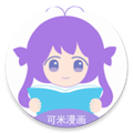 可米漫畫平臺官方正版