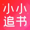 小小追書(shū)漫畫(huà)APP標(biāo)準(zhǔn)版版