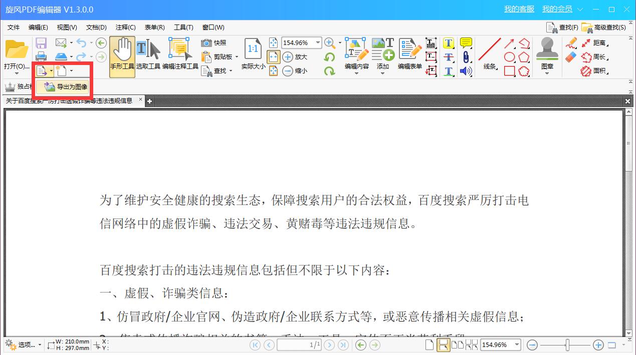 旋風(fēng)PDF編輯器官網(wǎng)版