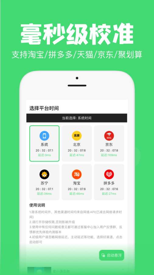 懸浮秒表APP官方正版