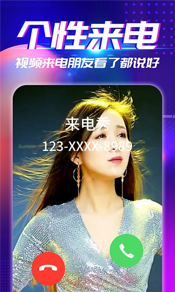 來電秀最新官方版