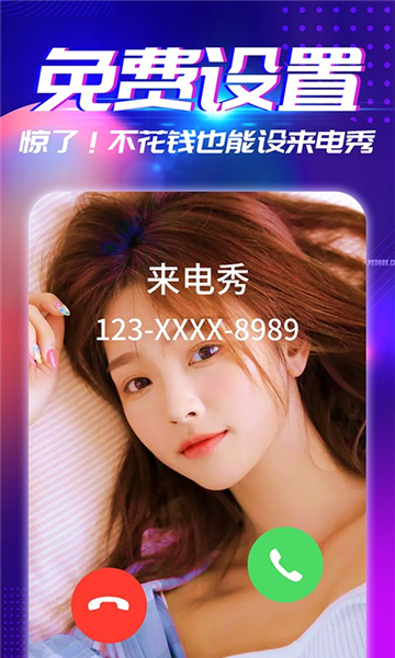 來電秀最新官方版