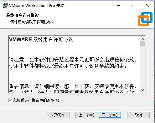 VMware Workstation Pro漢化版