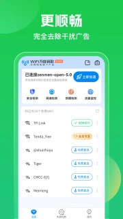 WiFi萬(wàn)能鑰匙安卓版