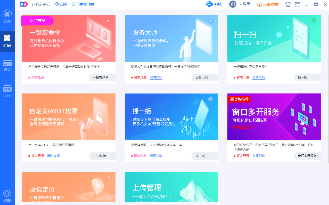 多多云手機(jī)電腦版