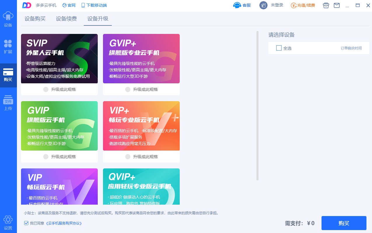 多多云手機(jī)電腦版