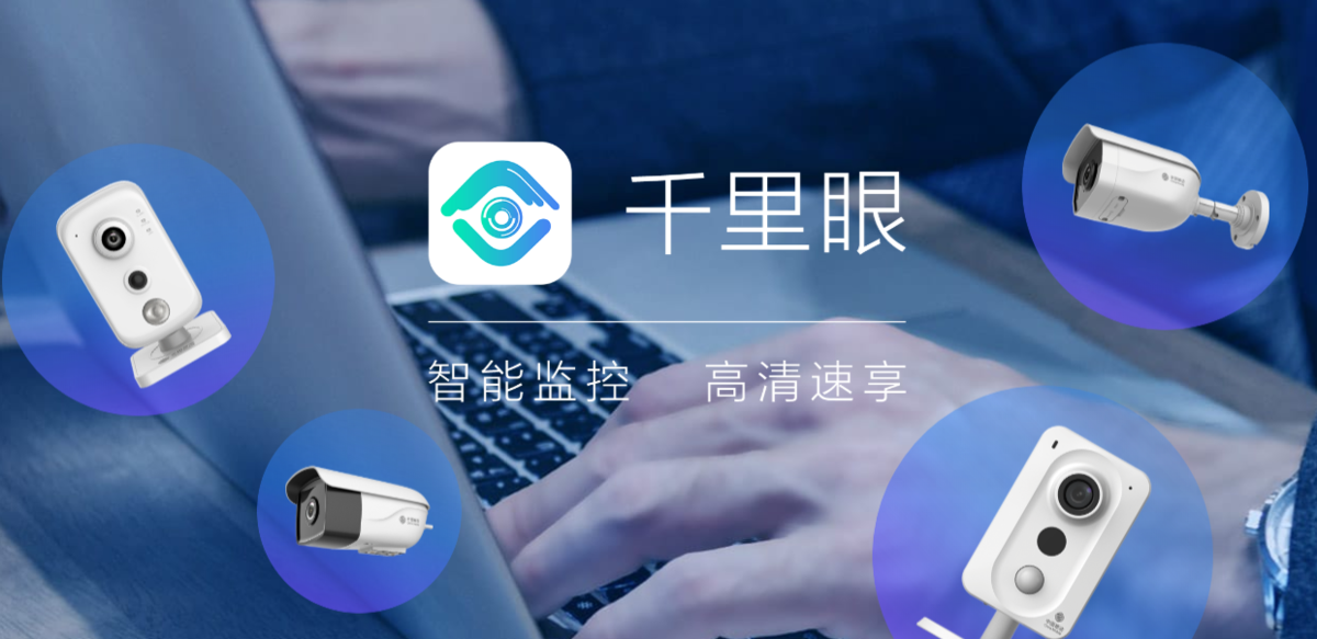 移動(dòng)千里眼視頻監(jiān)控客戶端電腦版
