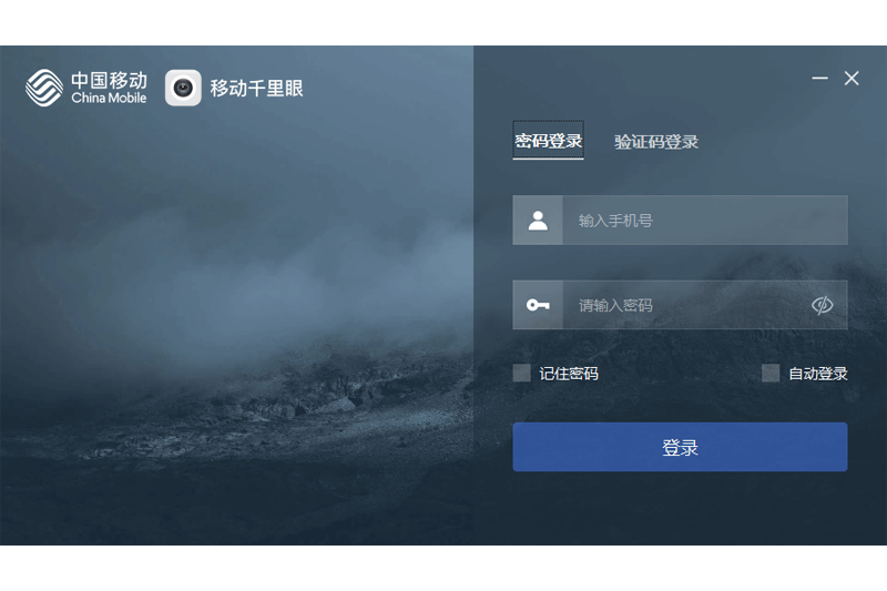 移動(dòng)千里眼視頻監(jiān)控客戶端電腦版