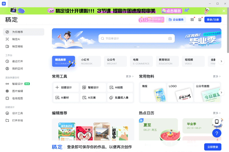 稿定設(shè)計(jì)全新版